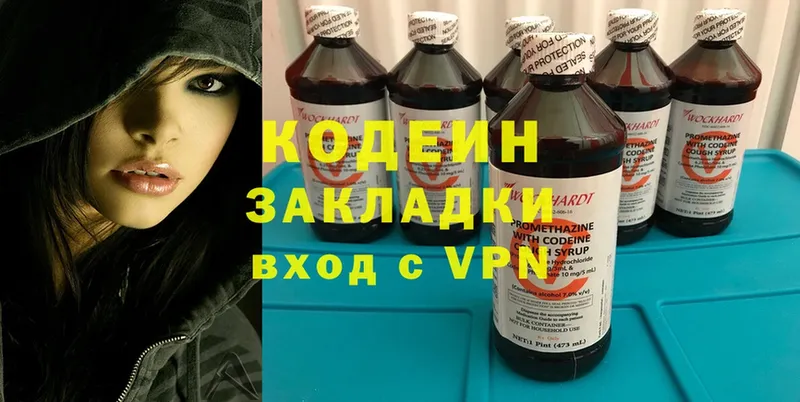 купить наркотик  Отрадная  блэк спрут ONION  площадка как зайти  Codein Purple Drank 